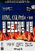 웹프로그래밍 비밀 