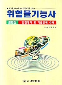 2010 위험물기능사