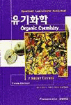 유기화학