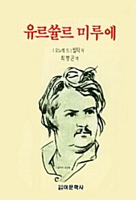 유르슐르 미루에