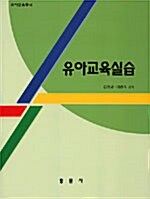 유아교육실습