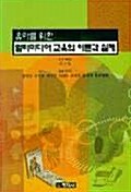 유아를 위한 멀티미디어 교육의 이론과 실제