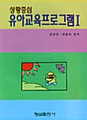 유아교육프로그램 1