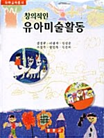 유아미술활동