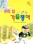 우리 집 가출쟁이