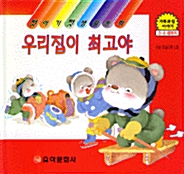 우리집이 최고야