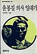 윤봉길 의사 일대기