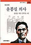 [중고] 윤봉길 의사