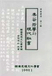 栗谷哲學과 現代社會