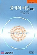 윤회의 비밀:속편 