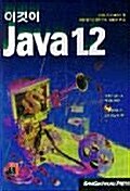 이것이 JAVA 1.2