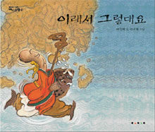 이래서 그렇대요! 생김새 이상해진 동물 이야기