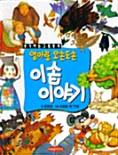 이솝이야기