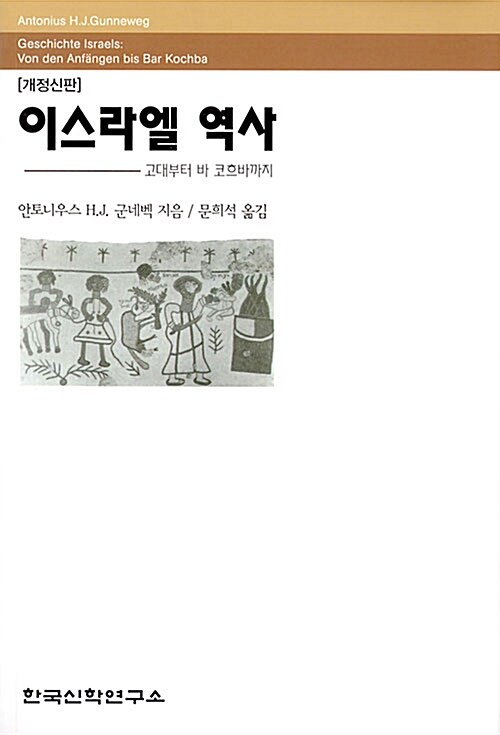 이스라엘 역사