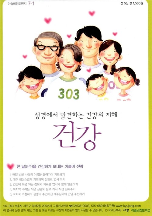 이슬비전도편지 - 건강