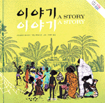 이야기 이야기