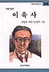 이육사