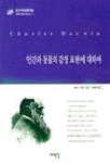인간과 동물의 감정 표현에 대하여