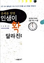 운세를 알면 인생이 확 달라진다