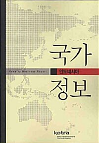 KOTRA 국가정보