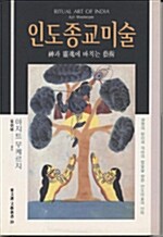 인도종교미술