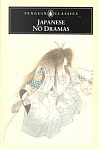 Japanese No Dramas (Paperback)