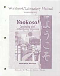 Yookoso! (Paperback, 2nd)