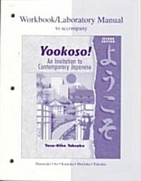 [중고] Yookoso! (Paperback, 2nd, PCK, Study Guide)