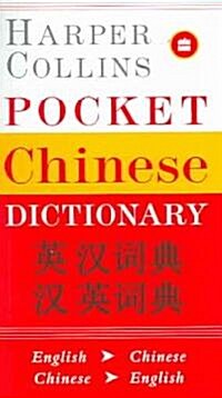 HarperCollins Pocket Chinese Dictionary (Paperback)