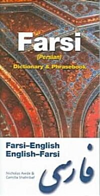 Farsi-English/English-Farsi (Persian) Dictionary & Phrasebook (Paperback)