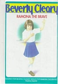 [중고] Ramona the Brave (Prebound, Turtleback Scho)