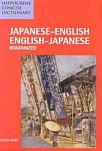 Japanese-English/English-Japanese Concise Dictionary (Paperback)