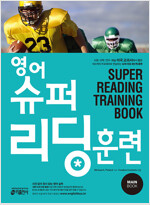 영어 슈퍼 리딩 훈련 (main book + training book)