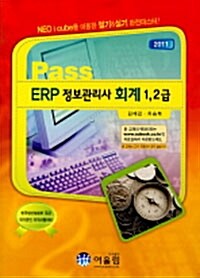 2011 ERP 정보관리사 회계 1.2급