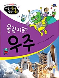 몰랐지용? 우주