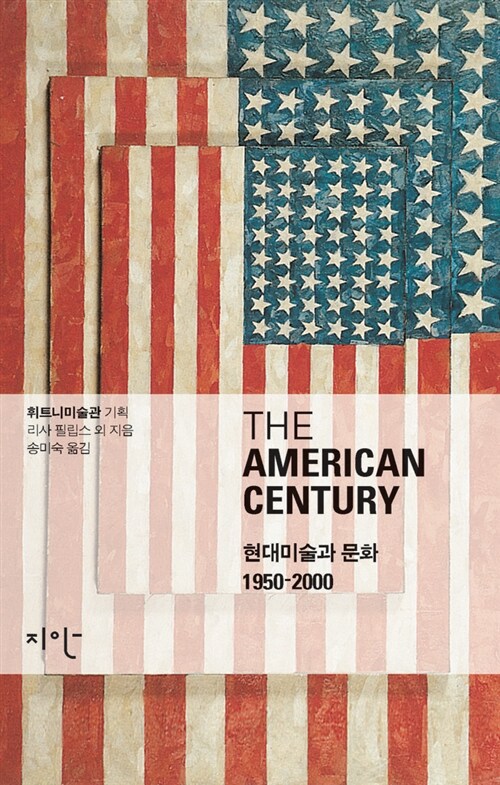 The American Century (보급판)