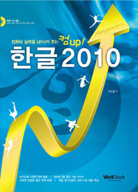 한글 2010 =Hangeul 2010 