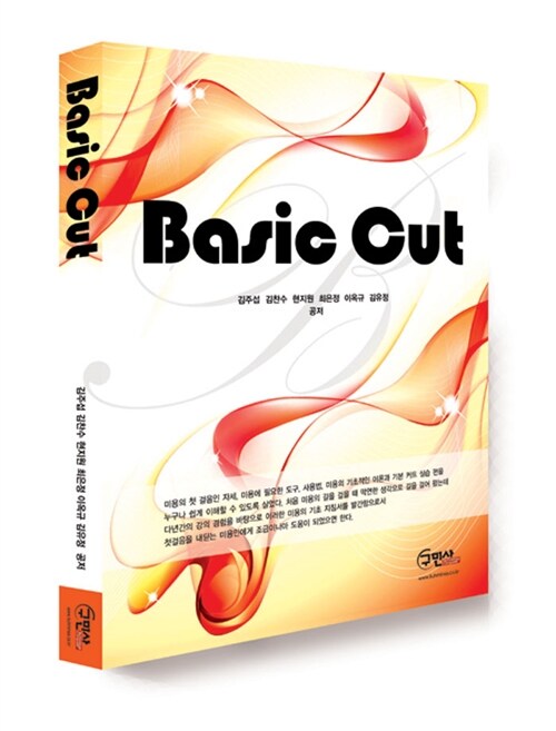 Basic Cut 베이직 컷