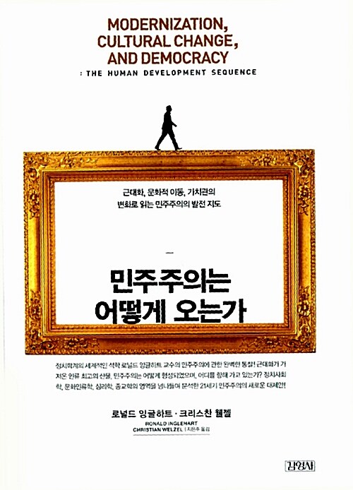 [중고] 민주주의는 어떻게 오는가