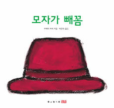 모자가 빼꼼