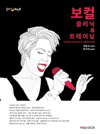 보컬 클리닉 ＆ 트레이닝 =Vocal clinic & training 