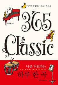365 클래식 커버