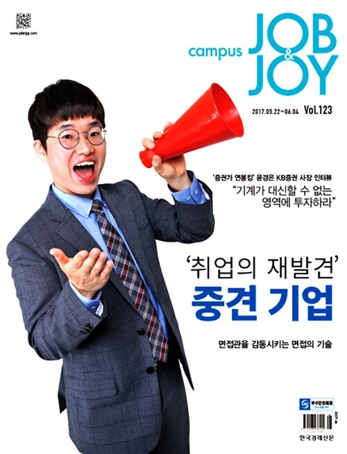 캠퍼스 잡앤조이 Campus Job & Joy 2017.05.22~06.06