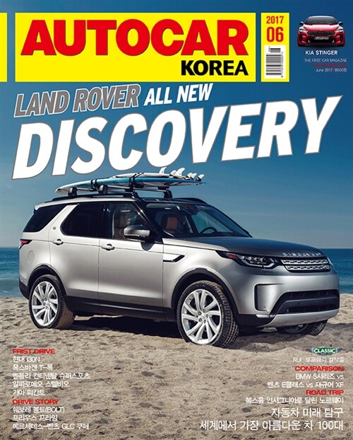 오토카 코리아 Autocar Korea 2017.6