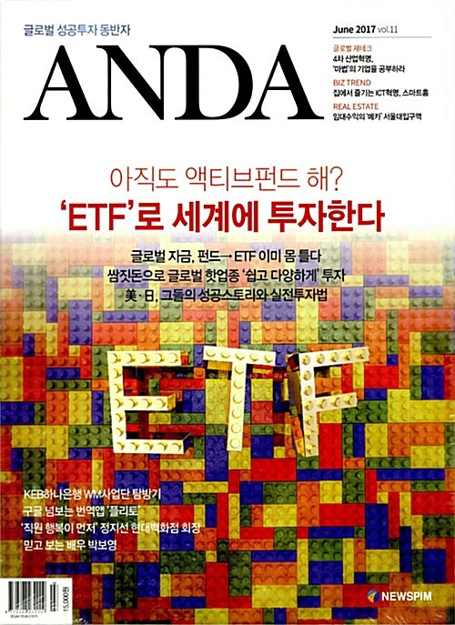 안다 Anda 2017.6