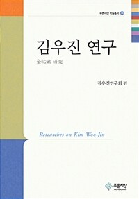 김우진 연구