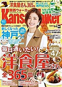 KansaiWalker關西ウォ-カ- 2017 No.11 [雜誌]