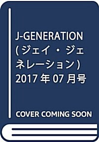 J-GENERATION(ジェイ·ジェネレ-ション) 2017年 07 月號 [雜誌] (雜誌, 月刊)