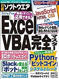 日經ソフトウエア 2017年 07 月號 (雜誌, A4變型判)