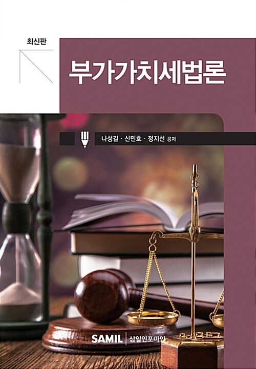 부가가치세법론